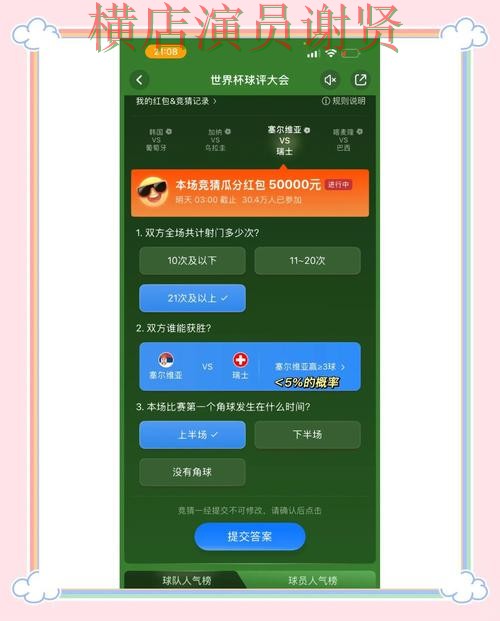 B体育世界杯竞猜app下载安装与玩法指南